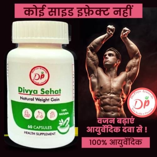 Divya Sehat: Mote Hone Ka Tarika (मोटे होने का तरीका) with Ayurvedic Medicine – @weightgaincapsule on Tumblr