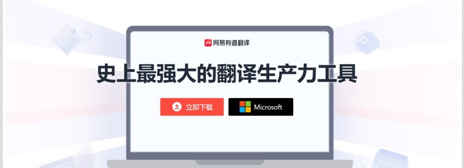 pc4 youdao Cover Image