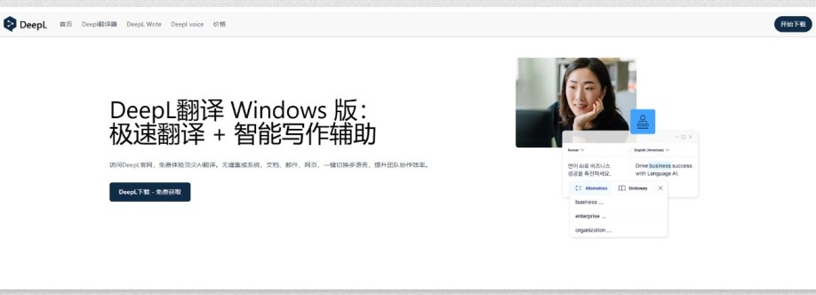 Deepl Fanyi Cover Image