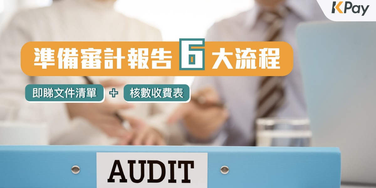 Factors That Affect 有限公司核數收費 and How to Save Money