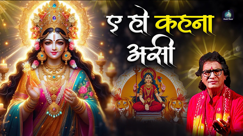 Ae Ho Kehna Asi (ए हो कहना असी) - Music Haat