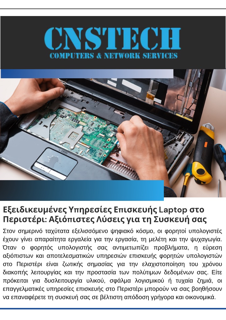 PPT - Εξειδικευμένες Υπηρεσίες Επισκευής Laptop στο Περιστέρι Αξιόπιστες Λύσεις για τη Συσκευή σας PowerPoint Presentation - ID:14413669