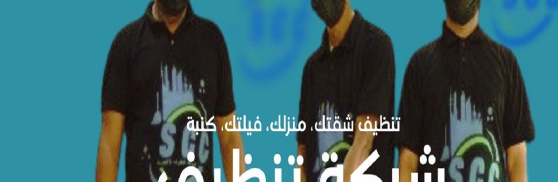 شركة تنظيف بالكويت Cover Image