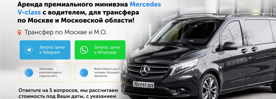 трансфер мерседес межгород Cover Image