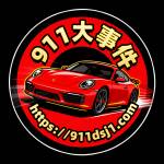 911大事 件 Profile Picture