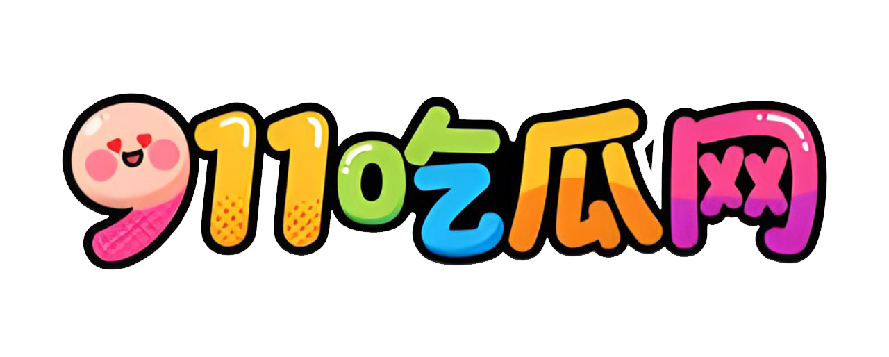 911吃瓜网 - 每日更新明星八卦、社会热点、网红黑料，实时吃瓜爆料平台 -