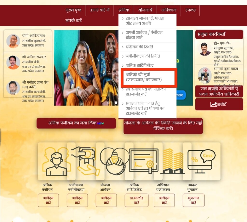 UPBOCW - उत्तर प्रदेश श्रमिक पंजीयन, नवीनीकरण और श्रमिक प्रमाणपत्र डाउनलोड (2026) - UPBOCW