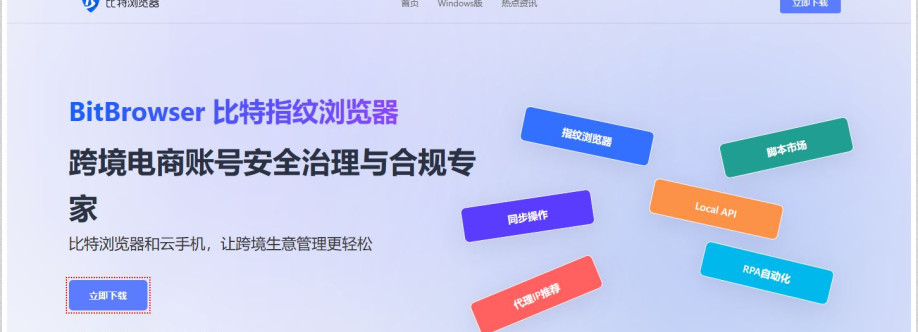 BitBrowser Cover Image