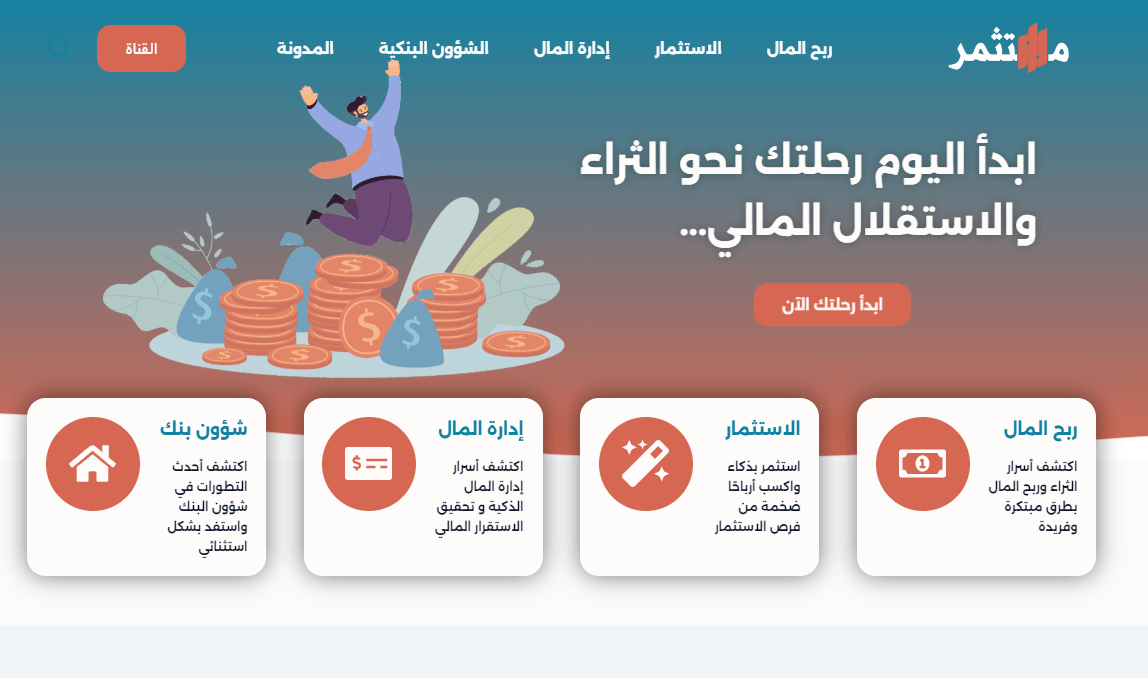 مستثمر | مدونة عربية للربح من الإنترنت والاستثمار والتجارة الإلكترونية