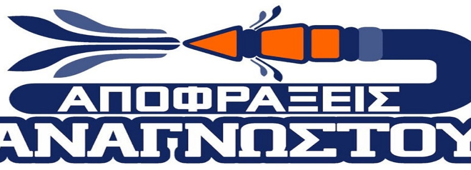 Αποφράξεις Αναγνώστου Cover Image