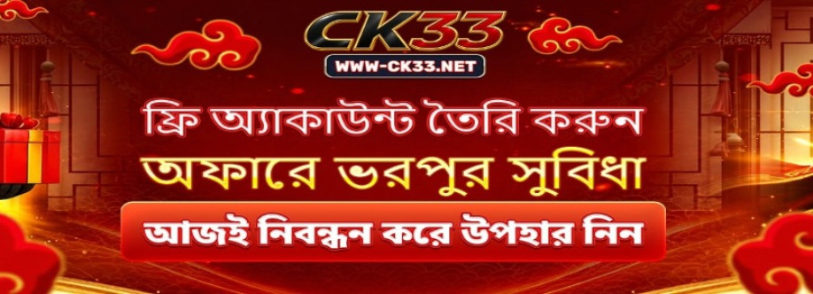 CK33 প্ল্যাটফর্ম Cover Image