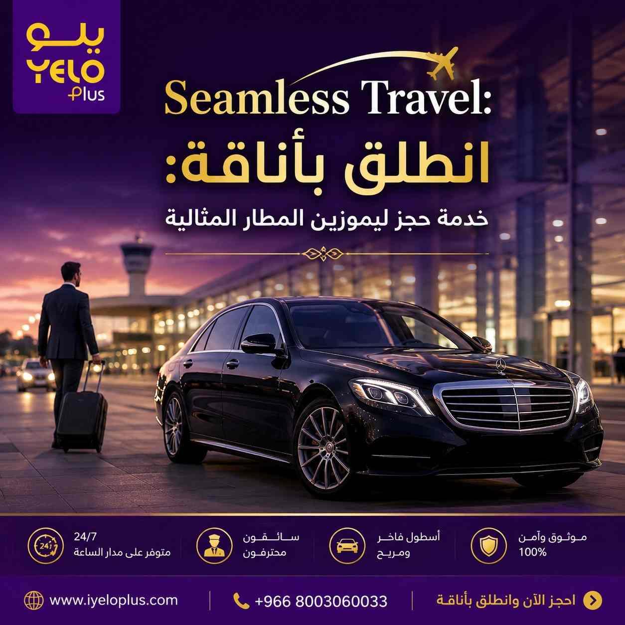 انطلق بأناقة: خدمة حجز ليموزين المطار المثالية | Frendlo