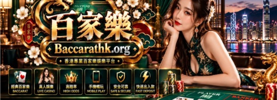 百家樂 Cover Image